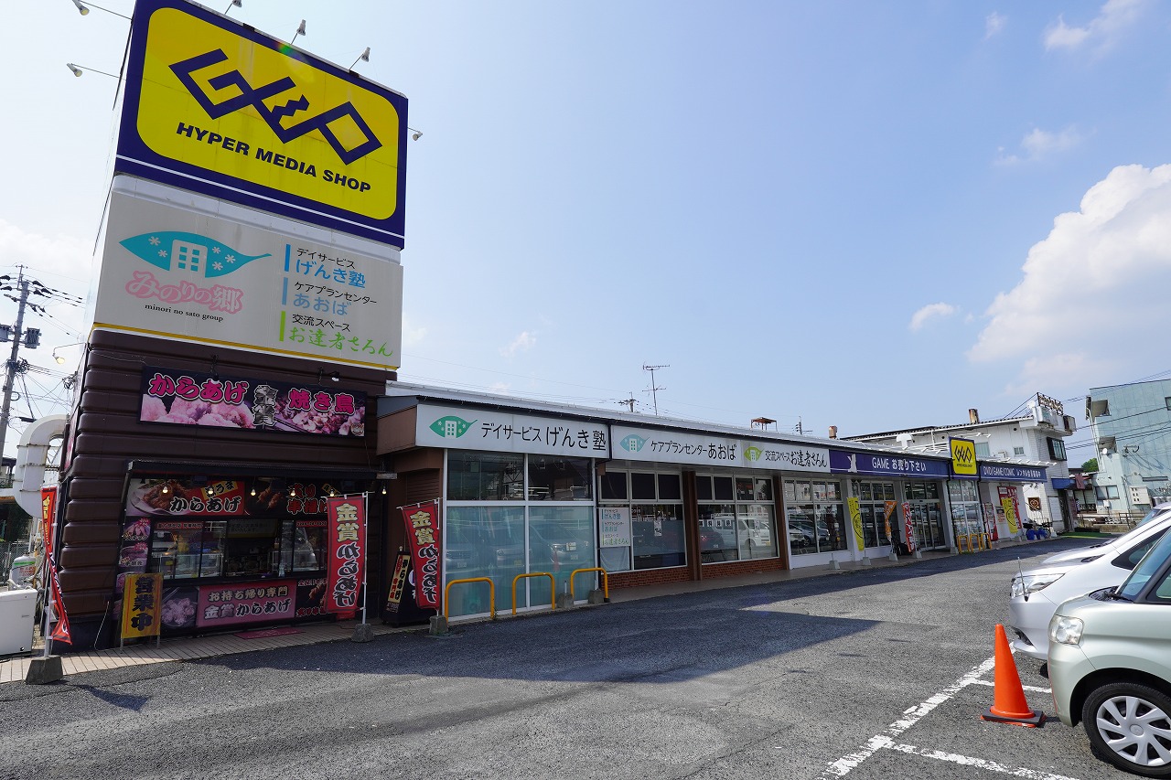 レンタルビデオ　ゲオ木屋瀬店（レンタルビデオ）まで1839m