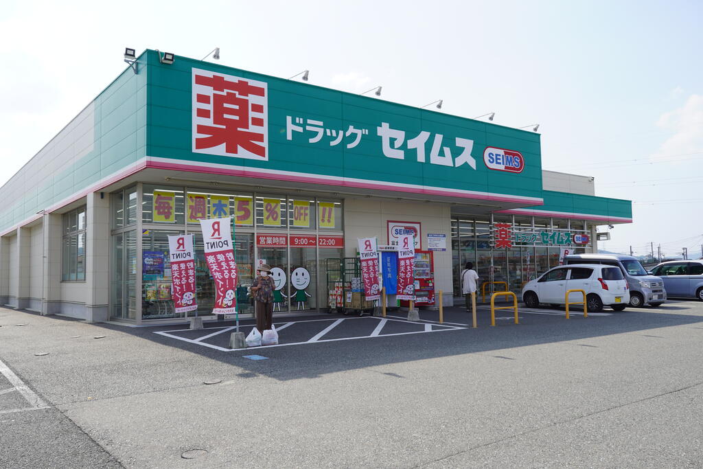 ドラックストア　ドラッグセイムス直方新入店（ドラッグストア）まで1352m