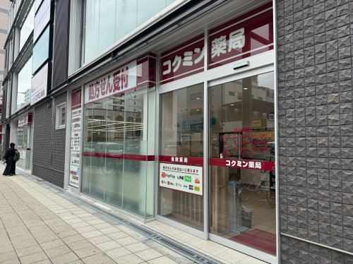 ドラックストア　コクミン薬局 天神橋筋六丁目駅店（ドラッグストア）まで193m