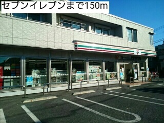 コンビニ　セブンイレブン（コンビニ）まで150m