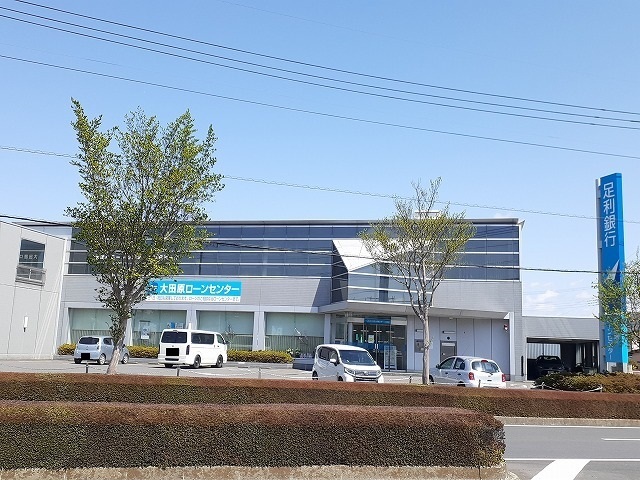 銀行　足利銀行大田原南出張所（銀行）まで1100m