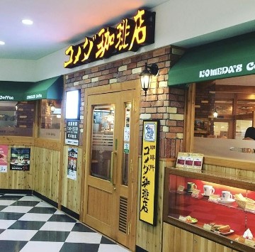 飲食店　コメダ珈琲店 成増駅前店（飲食店）まで638m