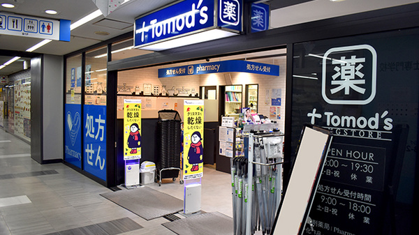 ドラックストア　トモズ竹橋パレスサイド店（ドラッグストア）まで382m