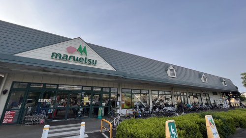 スーパー　maruetsu(マルエツ) 武蔵砂川店（スーパー）まで818m
