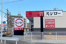 飲食店　スシロー 鳴海店（飲食店）まで1574m