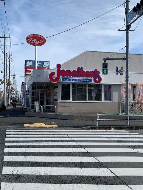 飲食店　ジョナサン青梅店（飲食店）まで260m