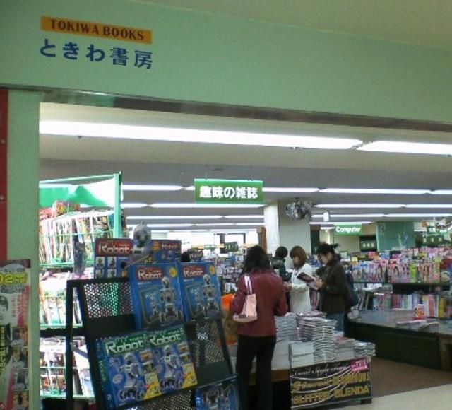 その他　ときわ書房八千代台店（その他）まで334m