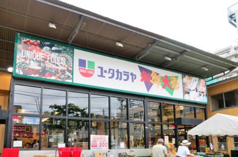 スーパー　新鮮大売ユータカラヤ日暮里店（スーパー）まで384m