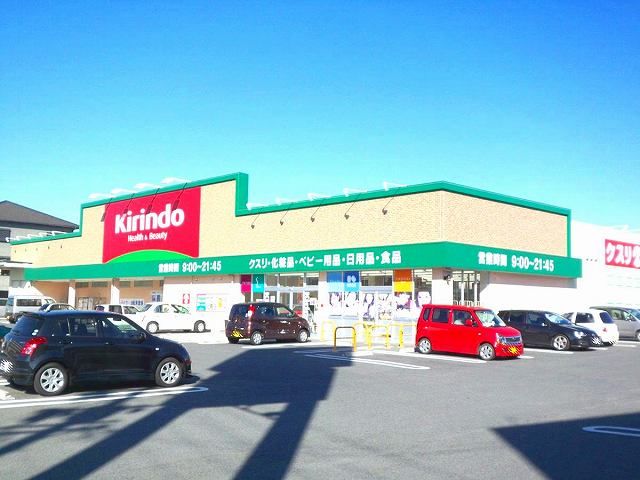 ドラックストア　キリン堂（ドラッグストア）まで300m