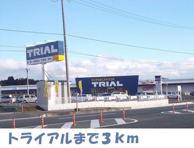 スーパー　トライアル（スーパー）まで3000m
