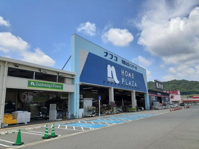 ホームセンター　ナフコ和歌山北インター店様（ホームセンター）まで1100m