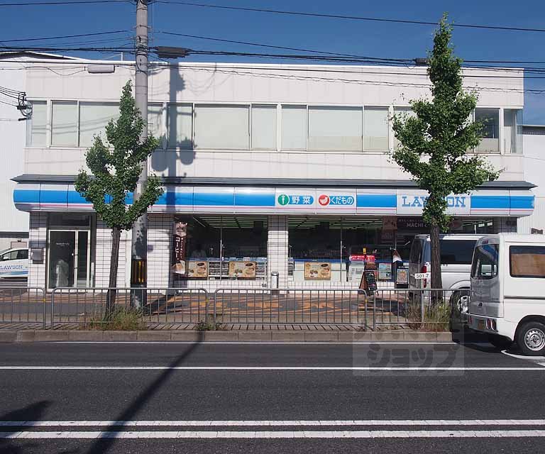 コンビニ　ローソン京都南インター店（コンビニ）まで700m
