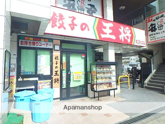 その他　餃子の王将（その他）まで441m