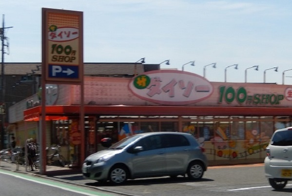 その他　ダイソー（その他）まで450m