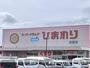 ドラックストア　スーパードラッグひまわり因島店（ドラッグストア）まで9999m