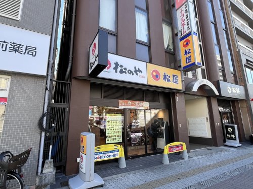 飲食店　松屋 あびこ店(松のや・松弁KITCHEN併設)（飲食店）まで535m