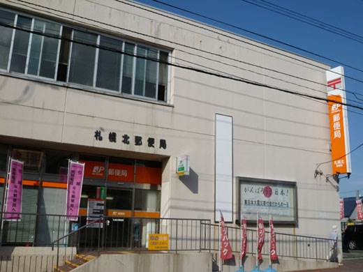 郵便局　札幌北郵便局（郵便局）まで630m