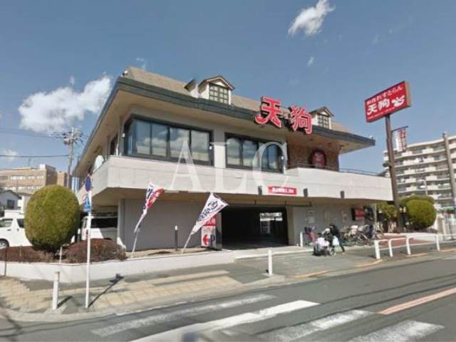 飲食店　天狗 志村二丁目店（飲食店）まで488m