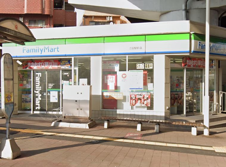 コンビニ　ファミリーマート 江田駅前店（コンビニ）まで241m