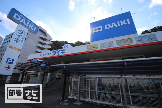 ホームセンター　ダイキ竹原（ホームセンター）まで550m
