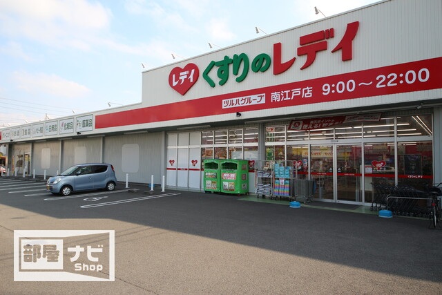 コンビニ　くすりのレディ南江戸店（コンビニ）まで450m