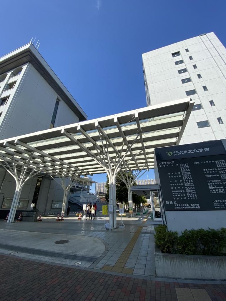 その他　私立大東文化大学（その他）まで1380m