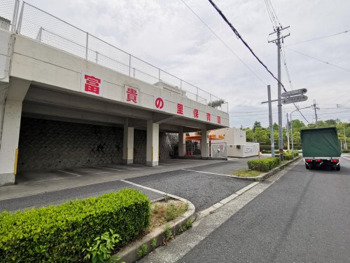 幼稚園・保育園　富貴の里保育園（幼稚園・保育園）まで2000m