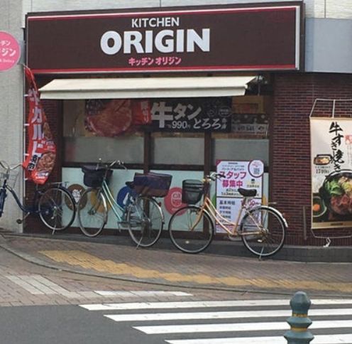 飲食店　キッチンオリジン王子二丁目店（飲食店）まで241m