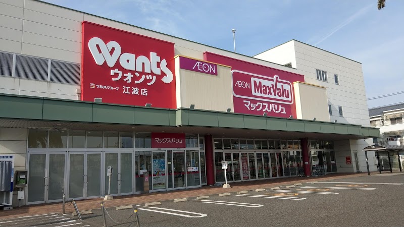 スーパー　マックスバリュ江波店（スーパー）まで703m