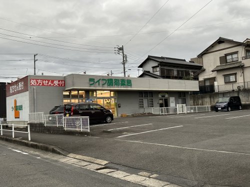 ドラックストア　ライフ調剤薬局 東山店（ドラッグストア）まで508m