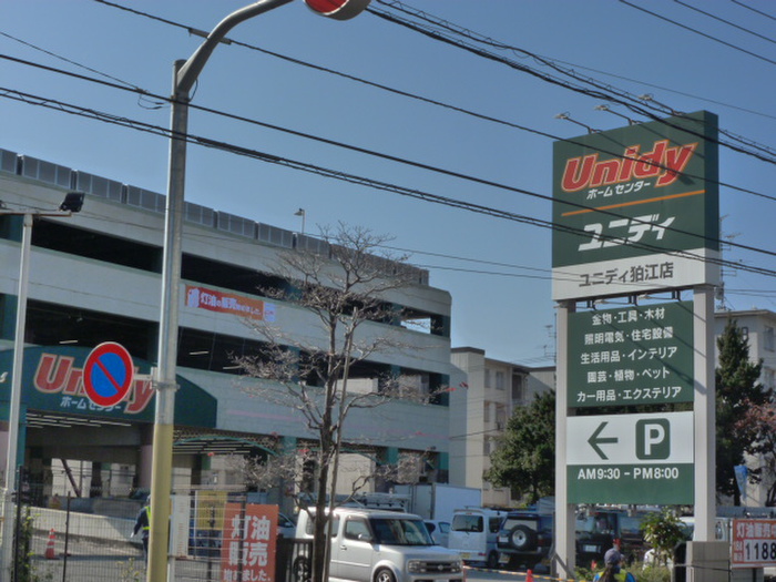 ホームセンター　ユニディ狛江店（ホームセンター）まで521m