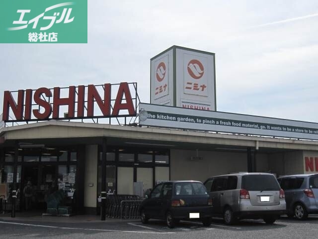 スーパー　ニシナフードバスケット加須山店（スーパー）まで1097m