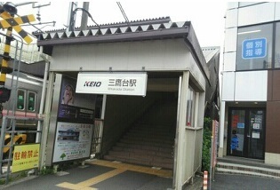 その他　三鷹台駅（その他）まで1100m
