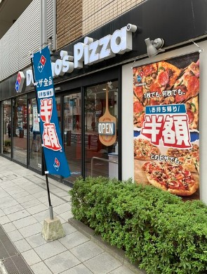 飲食店　ドミノ・ピザ DominosPizza下落合目白通り（飲食店）まで100m