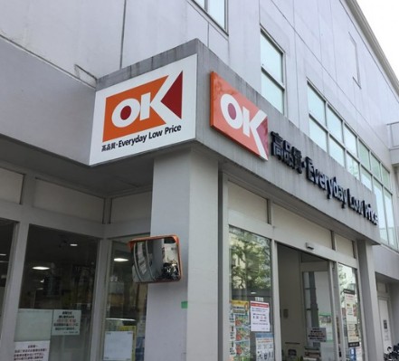 スーパー　オーケー 下落合店（スーパー）まで301m