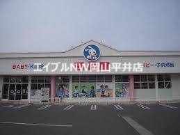 ショッピングセンター　西松屋東岡山店（ショッピングセンター）まで288m