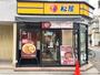 飲食店　松屋五反野店（マイカリー食堂併設）（飲食店）まで541m