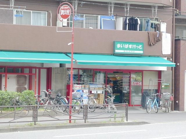 スーパー　まいばすけっと（スーパー）まで50m