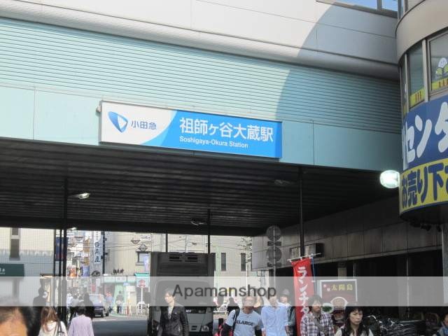その他　祖師ヶ谷大蔵駅（その他）まで320m