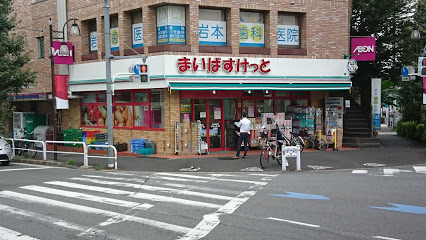 スーパー　まいばすけっと 深沢不動前店（スーパー）まで854m