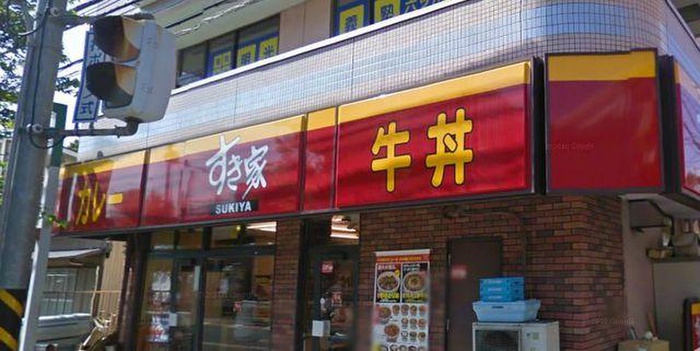 飲食店　すき家 蒔田店（飲食店）まで363m