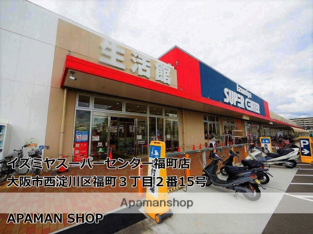 スーパー　イズミヤ（株）／スーパーセンター福町店（スーパー）まで883m