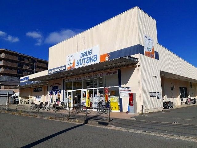 ドラックストア　ドラッグユタカ 伏見深草店（ドラッグストア）まで300m