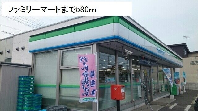 その他　ファミリーマート（その他）まで580m