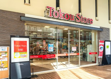 スーパー　東光ストアサッポロファクトリー店（スーパー）まで635m