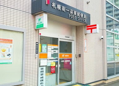 郵便局　札幌南一条東郵便局（郵便局）まで279m