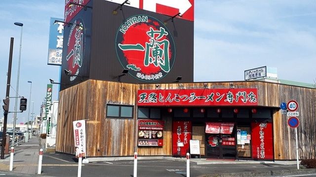 飲食店　一蘭　相模原店（飲食店）まで75m