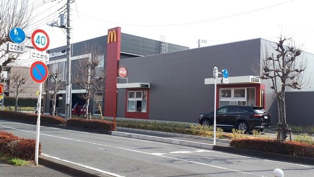飲食店　マクドナルド相模原古淵店（飲食店）まで170m