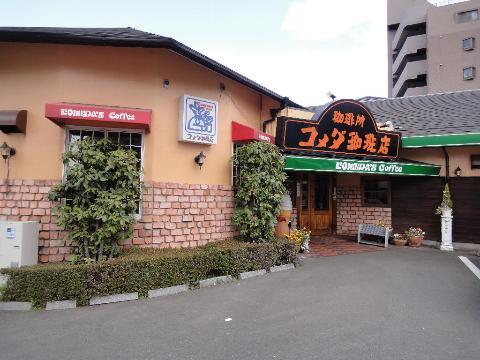 その他　コメダ珈琲店児玉店（その他）まで362m