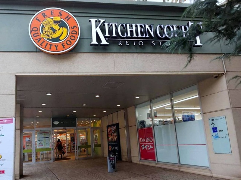 スーパー　キッチンコート 東中野店（スーパー）まで234m